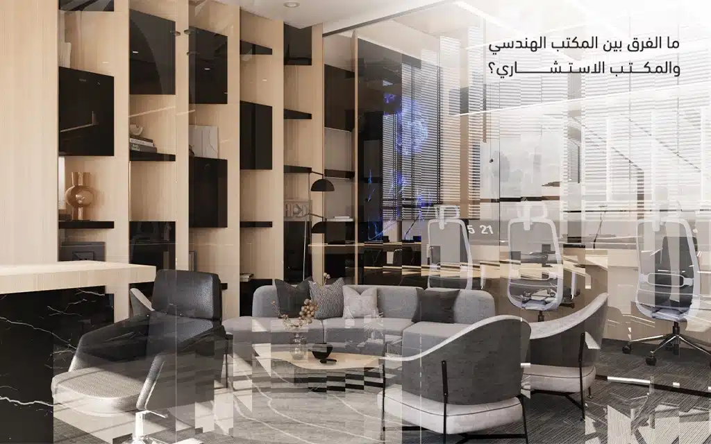 مكتب استشاري